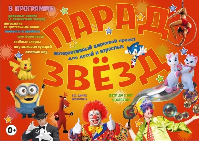 Афиша Парад звезд