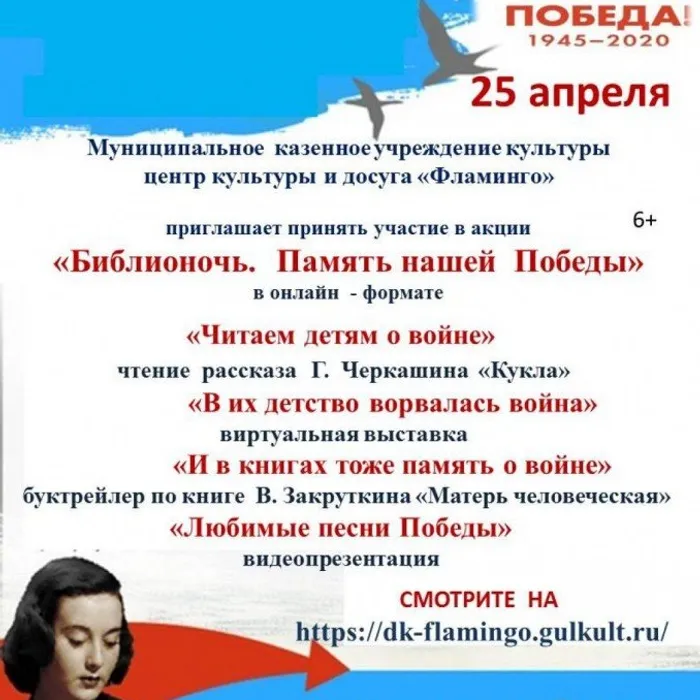 "Библионочь. Память нашей Победы" в Гирейском городском поселении