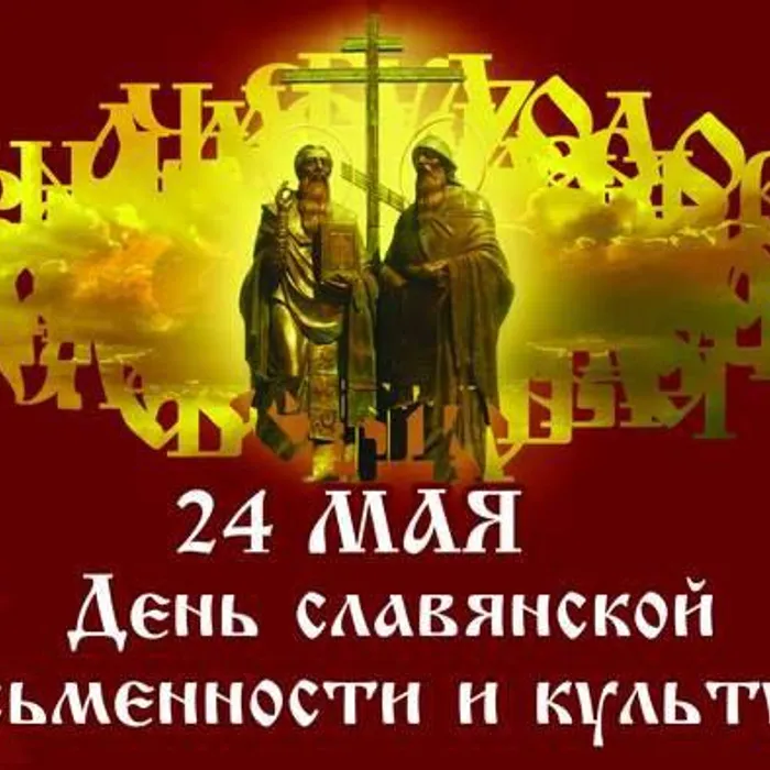 «Лишь слову жизнь дана» Час информации, посвященный Дню славянской письменности и культуры