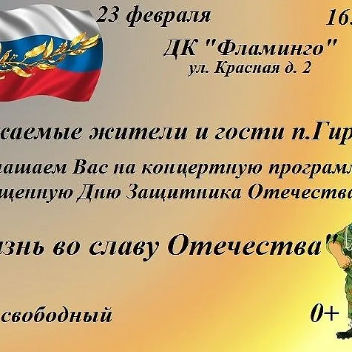 Концерт "День защитника отечества"