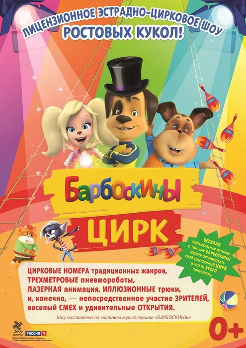 Барбоскины