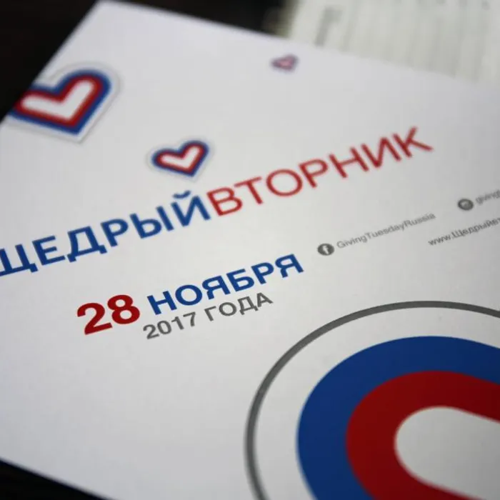 Что такое #ЩедрыйВторник?