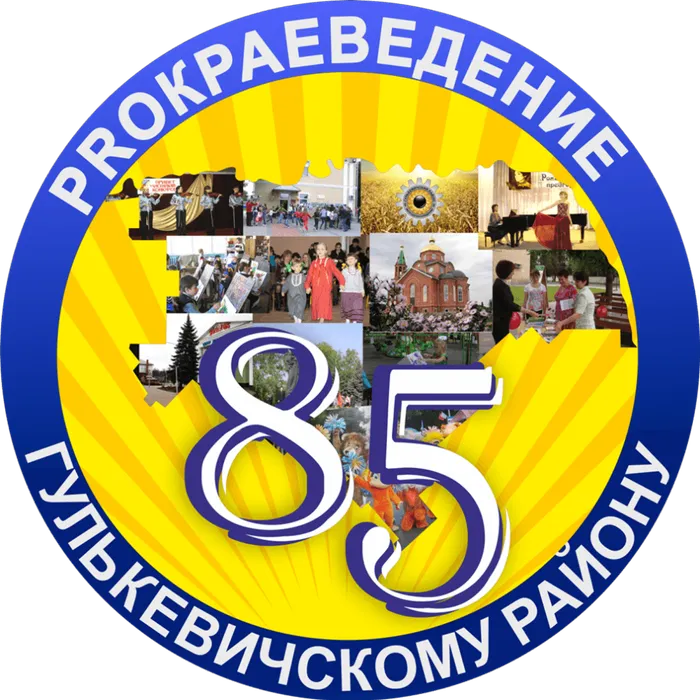 «PROкраеведение»