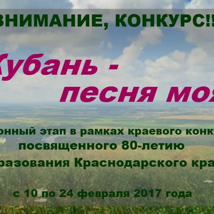 Песня моя — Кубань