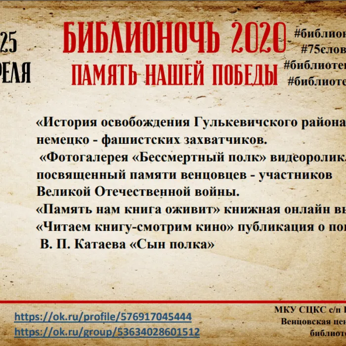«Библионочь-2020»