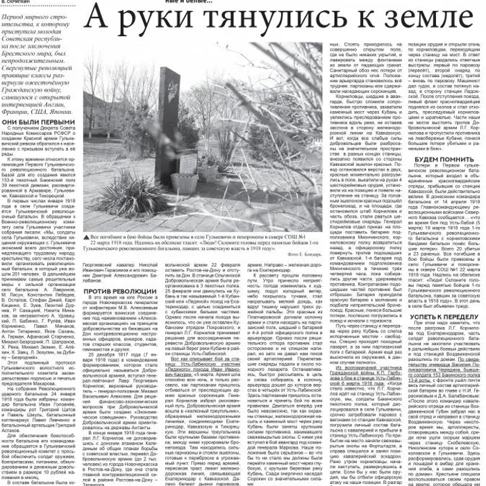 А руки тянулись к земле