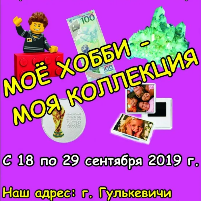 Мое хобби - моя коллекция