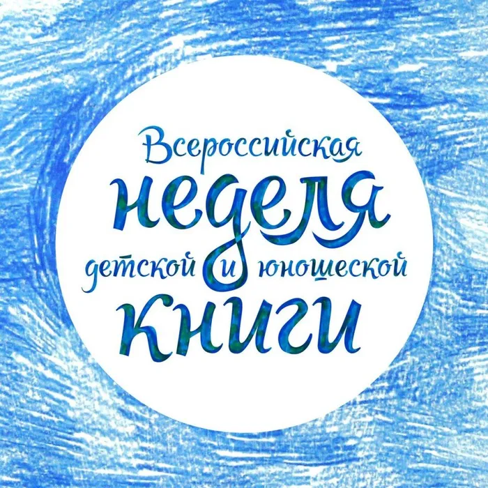 Неделя детской и юношеской книги в Гулькевичи