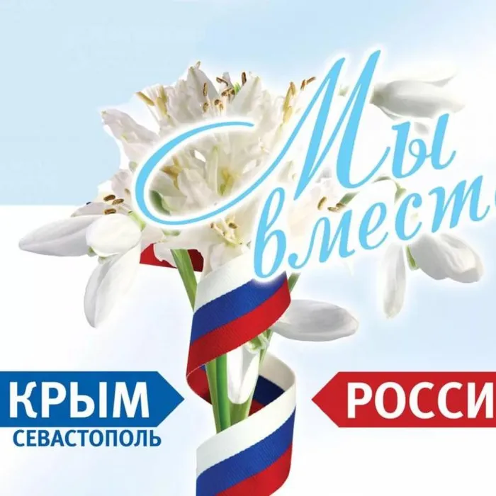 Россия и Крым: прошлое и настоящее