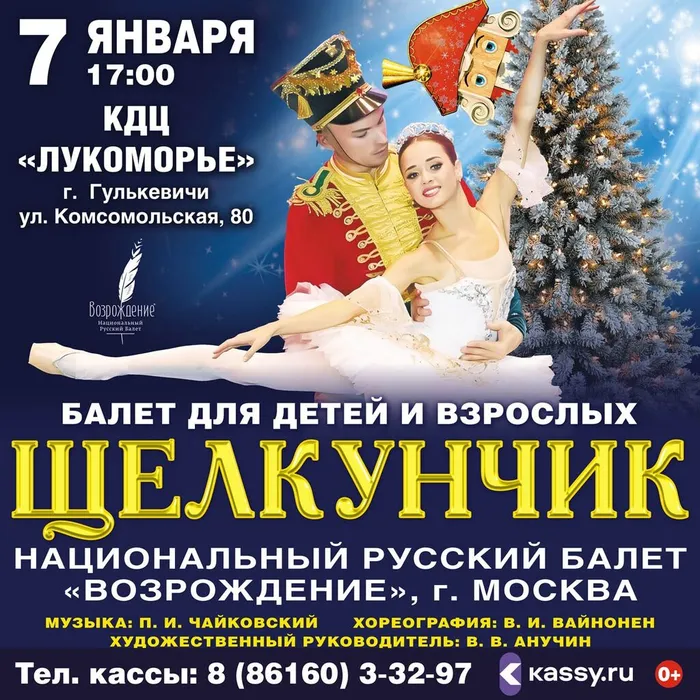Балет "Щелкунчик"