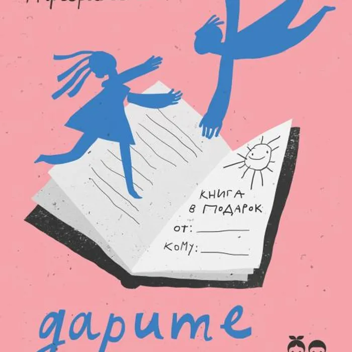 Дарите книги с любовью!  Международный день книгодарения 2017