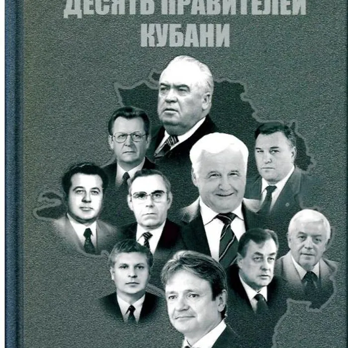 Имя Кубани