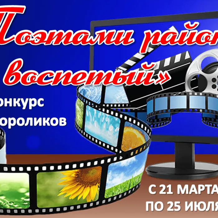 Поэтами район воспетый