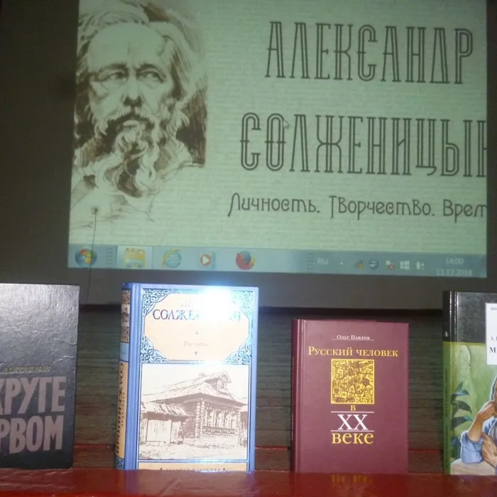 Александр Солженицын. Личность. Творчество. Время
