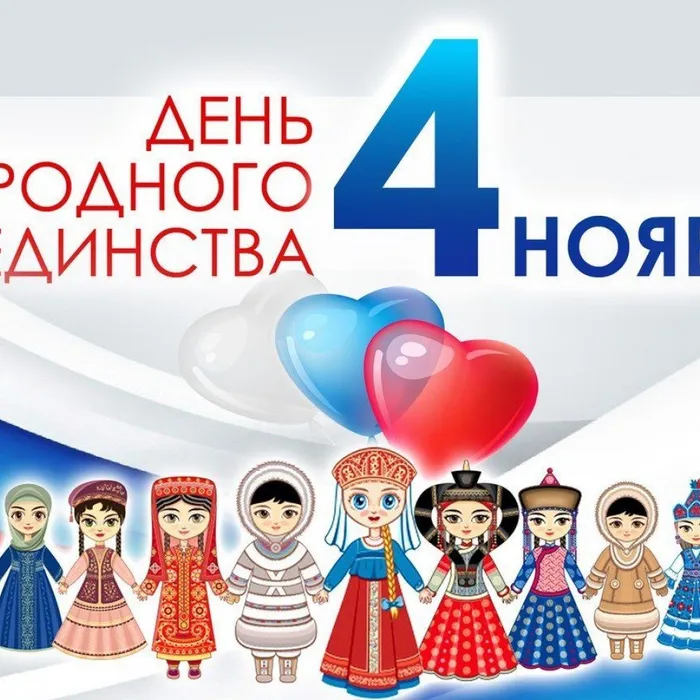 В единстве наша сила