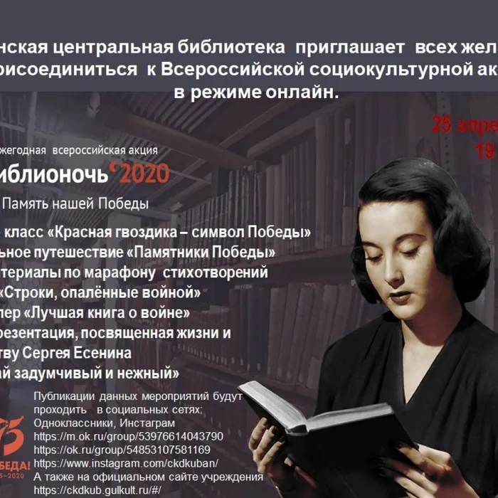 Афиша    "Библионочь - 2020"