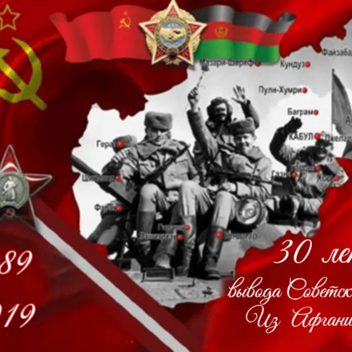 Вечер памяти и славы «Афганистан: наша память и боль»