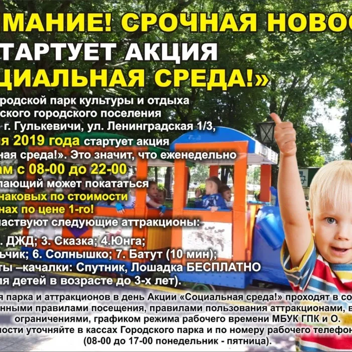 Акция "Социальная среда"