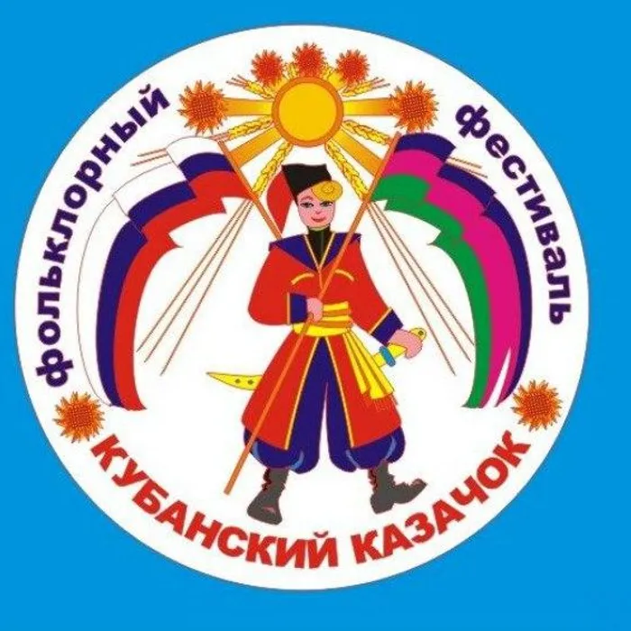 Зональный смотр- конкурс XXVI краевого фестиваля детских фольклорных коллективов «Кубанский казачок»