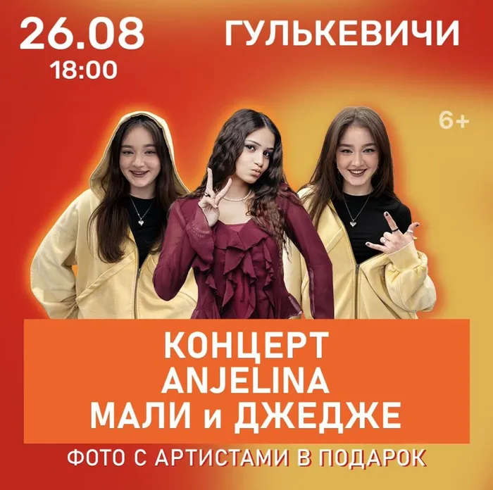 Афиша Гулькевичи 26.08