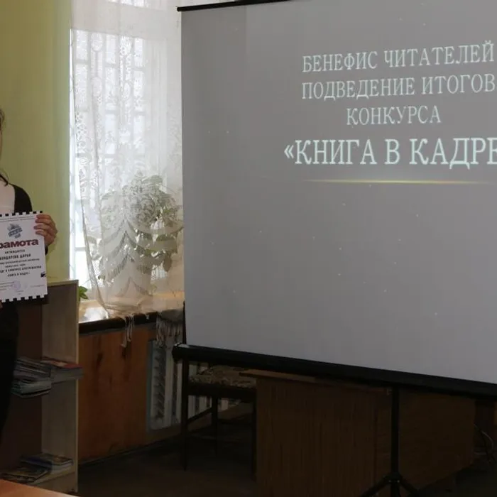 Итоги конкурса «Книга в кадре»