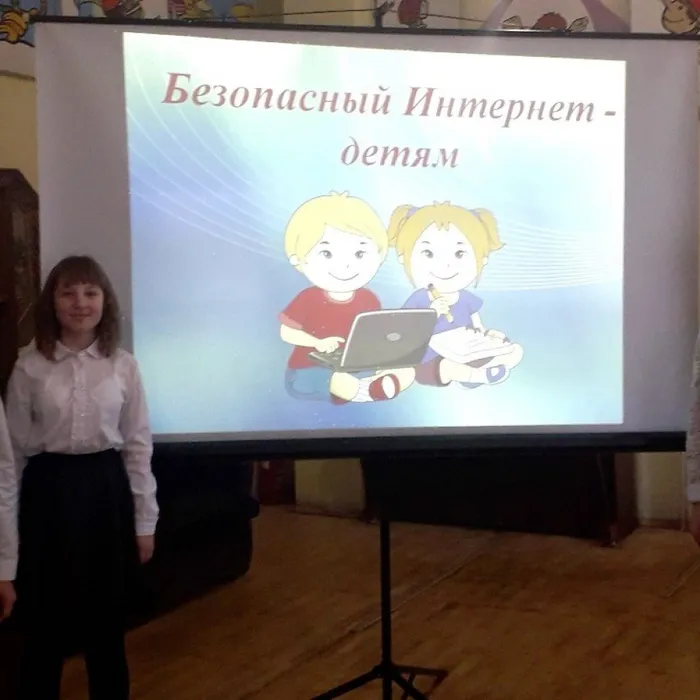Безопасный интернет - детям