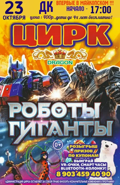 Роботы гиганты