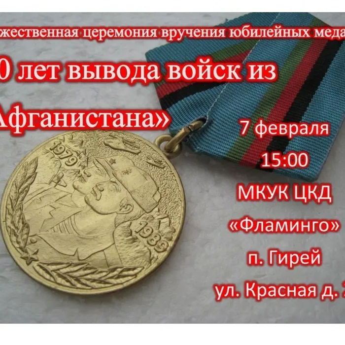 30 лет вывода войск из Афганистана