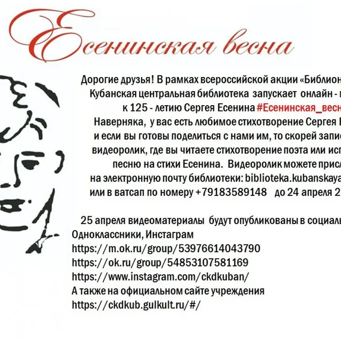 Онлайн - марафон  к 125 - летию Сергея Есенина