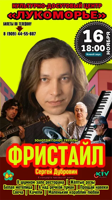 Афиша Фристайл