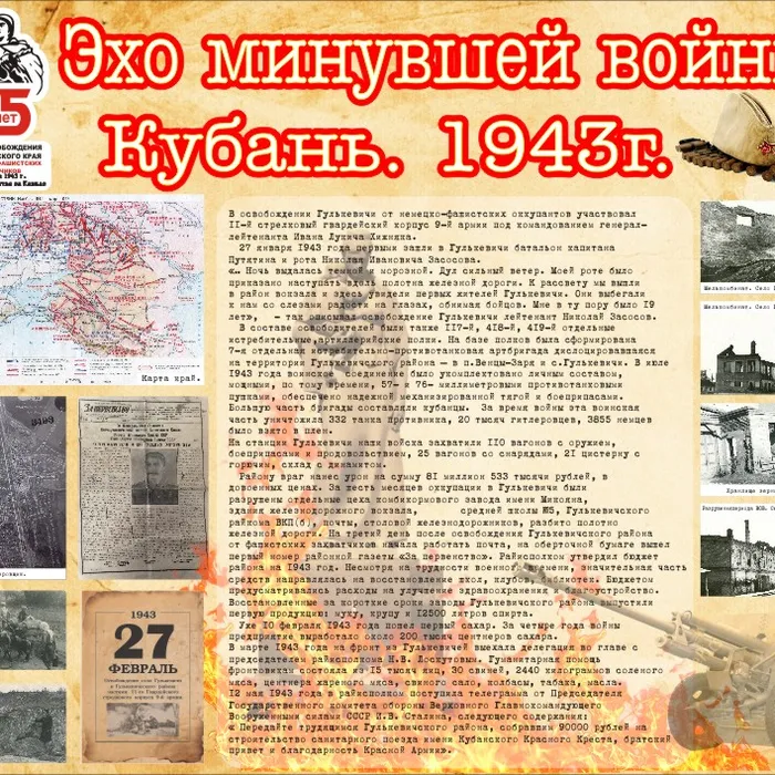 Эхо минувшей войны. Кубань. 1943 год