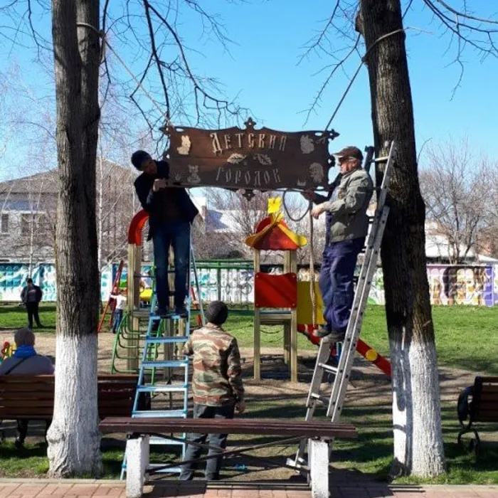 "Детский городок"