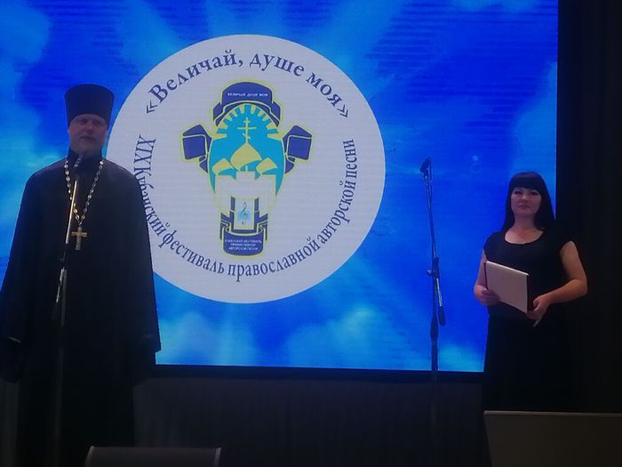 XIX Кубанского фестиваля православной авторской песни «Величай, душе моя»
